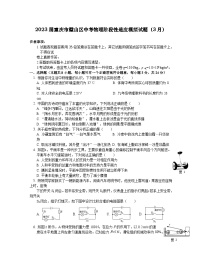 2023届重庆市璧山区中考物理阶段性适应模拟试题（3月）含解析