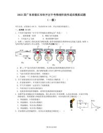 2023届广东省湛江市经开区中考物理阶段性适应模拟试题（一模）含解析