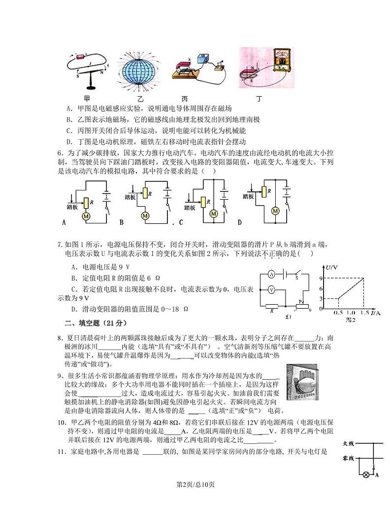 2023届广东省湛江市经开区中考物理阶段性适应模拟试题（一模）含解析02