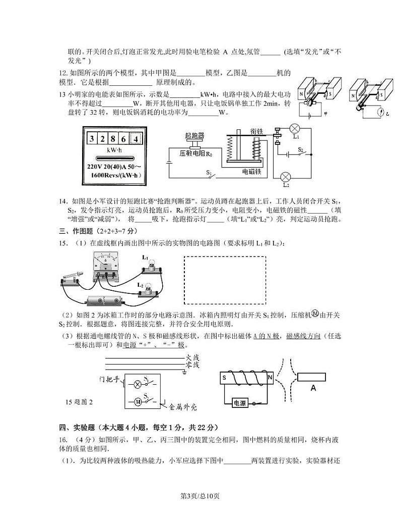 2023届广东省湛江市经开区中考物理阶段性适应模拟试题（一模）含解析03