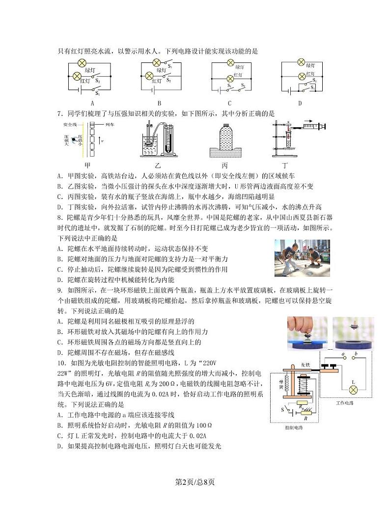 2023届贵州省毕节市中考物理阶段性适应模拟试题（二模）含解析第2页