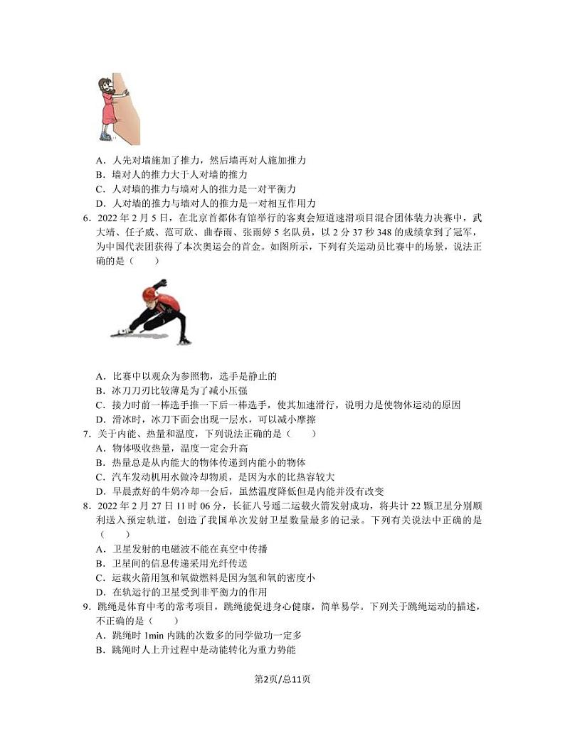 2023届黑龙江佳木斯市中考物理阶段性适应模拟试题（一模）无答案02