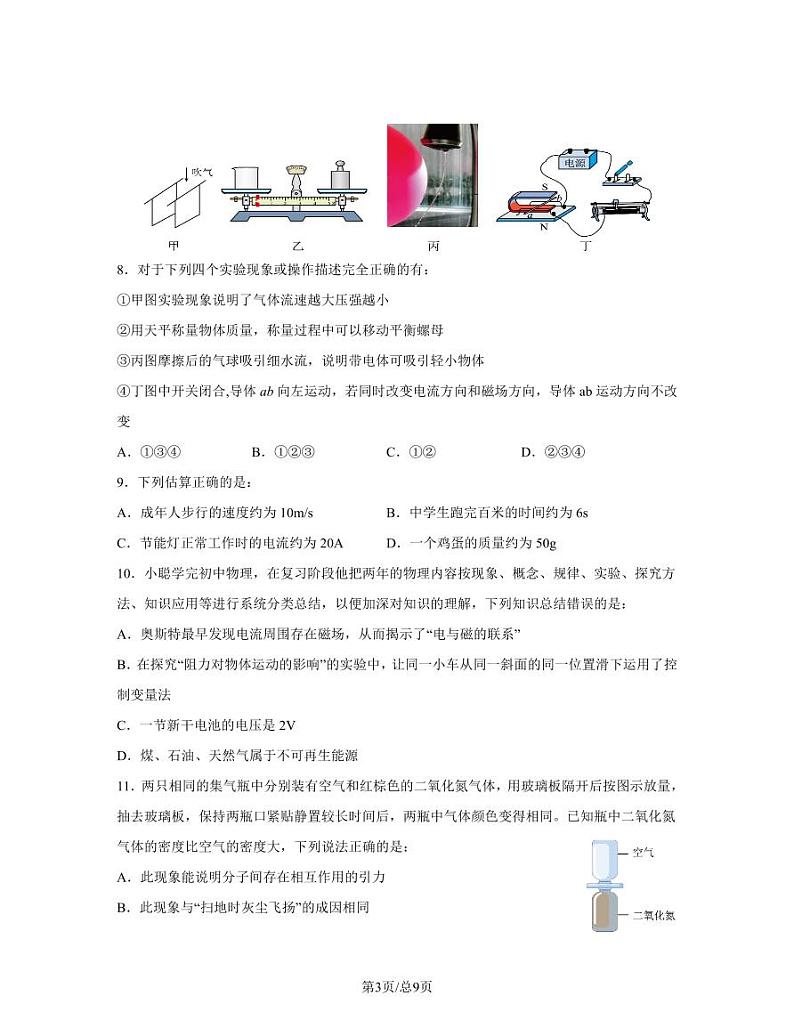 2023届湖南省娄底市双峰县中考物理阶段性适应模拟试题（一模）含解析第3页