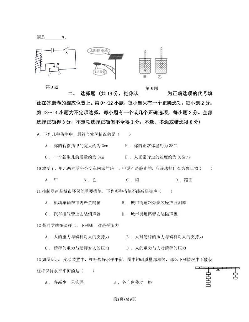 2023届江苏省南京市中考物理阶段性适应模拟试题（一模）含答案第2页