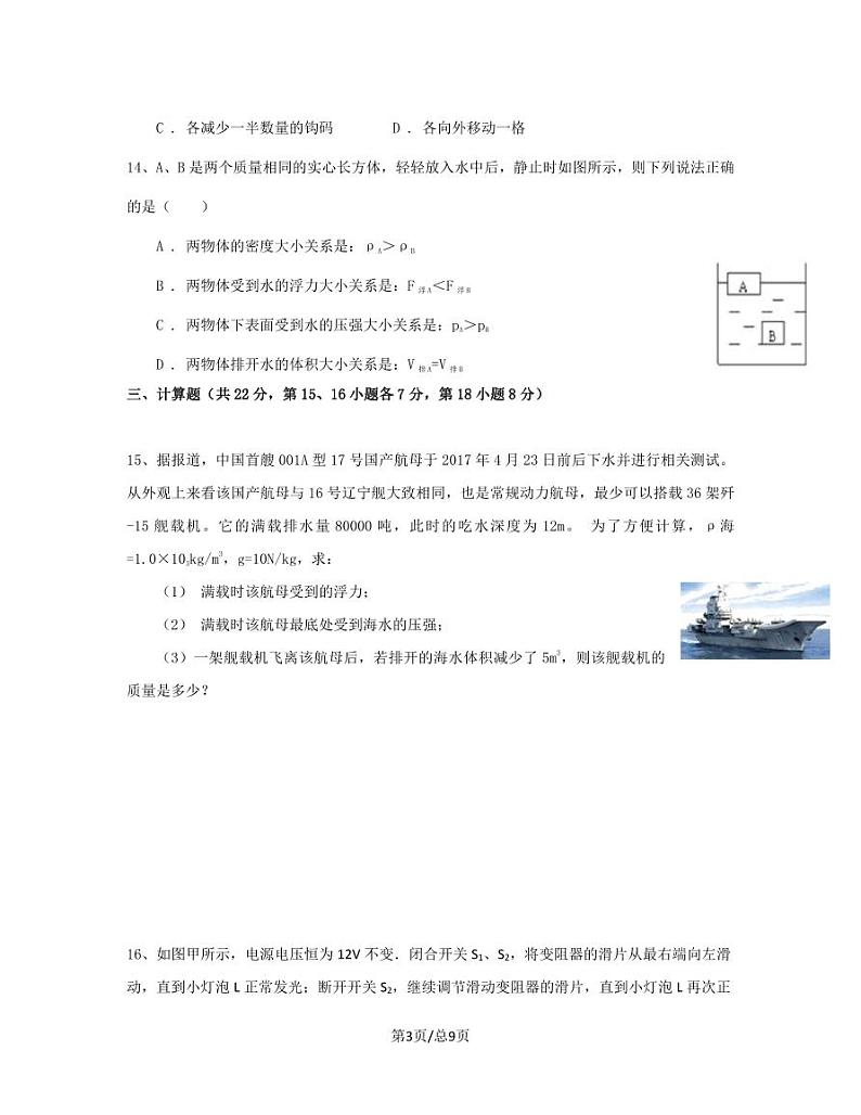 2023届江苏省南京市中考物理阶段性适应模拟试题（一模）含答案第3页