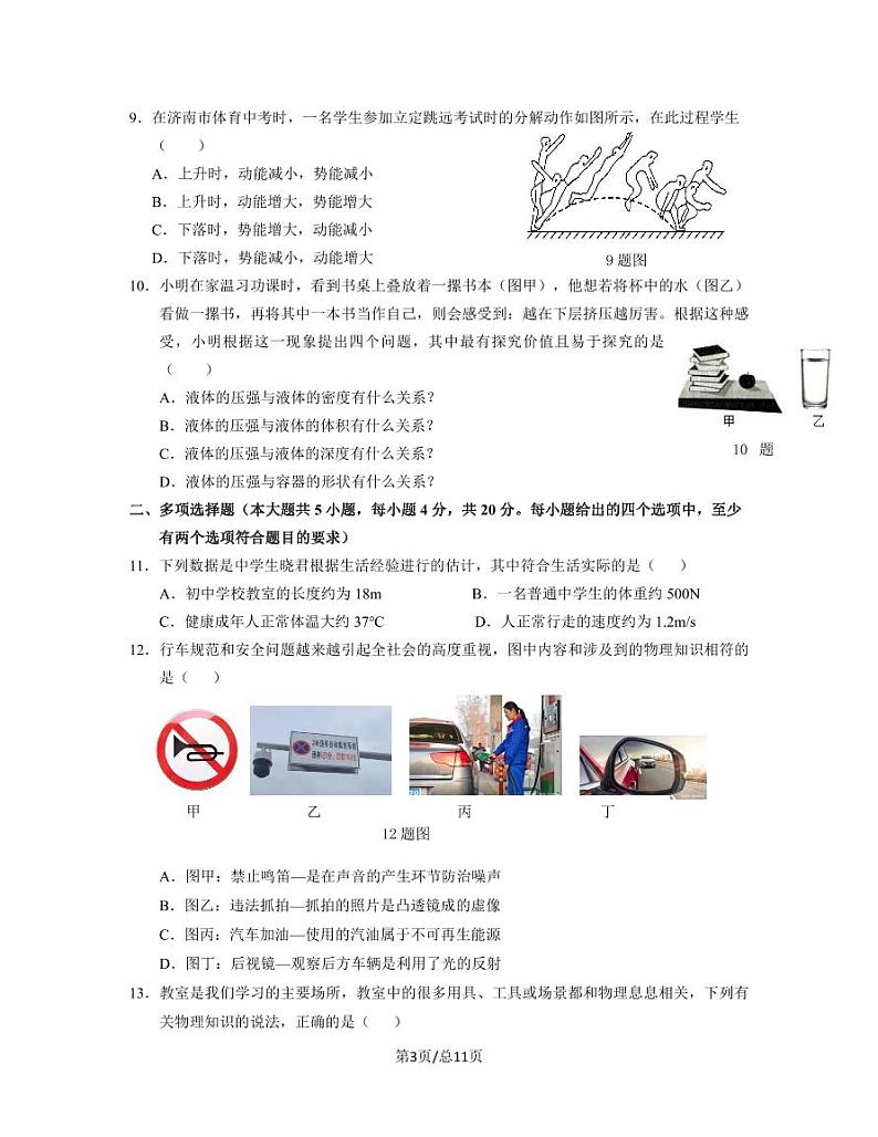2023届山东省济南市中考物理阶段性适应模拟试题（3月）含解析03