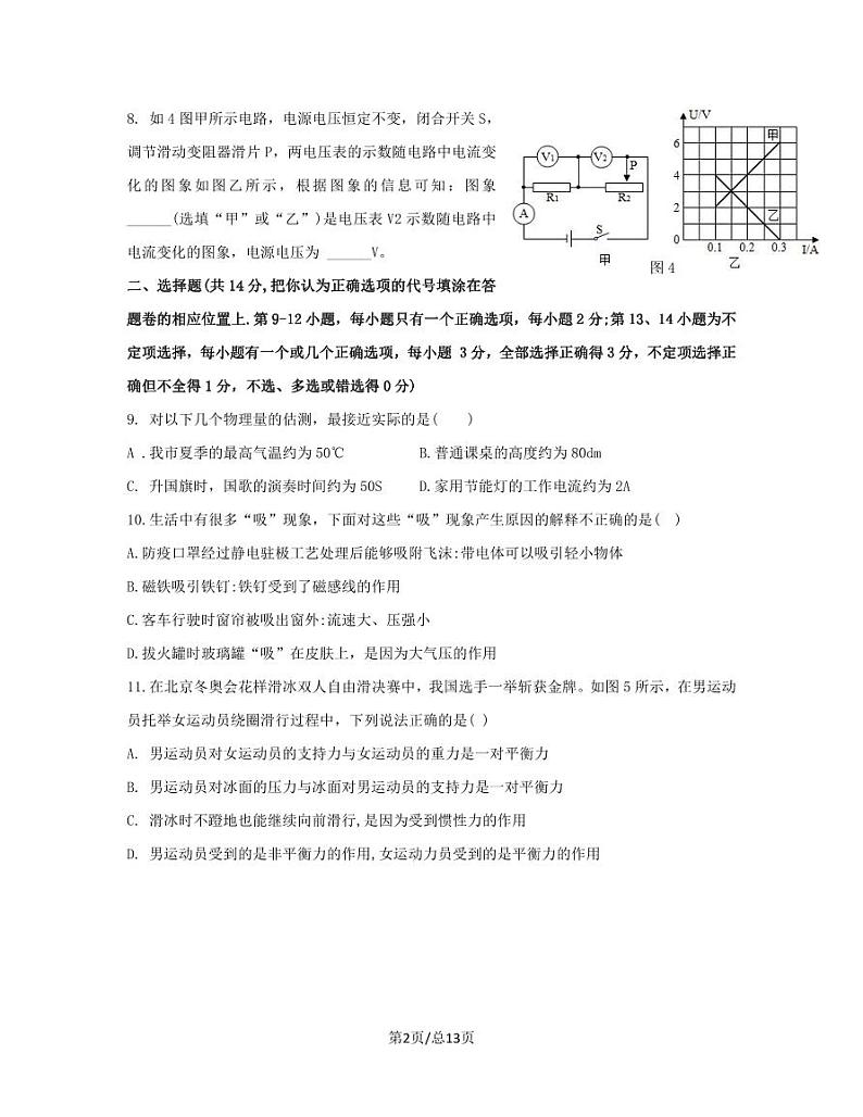 2023届陕西省西安市中考物理阶段性适应模拟试题（二模）含解析第2页