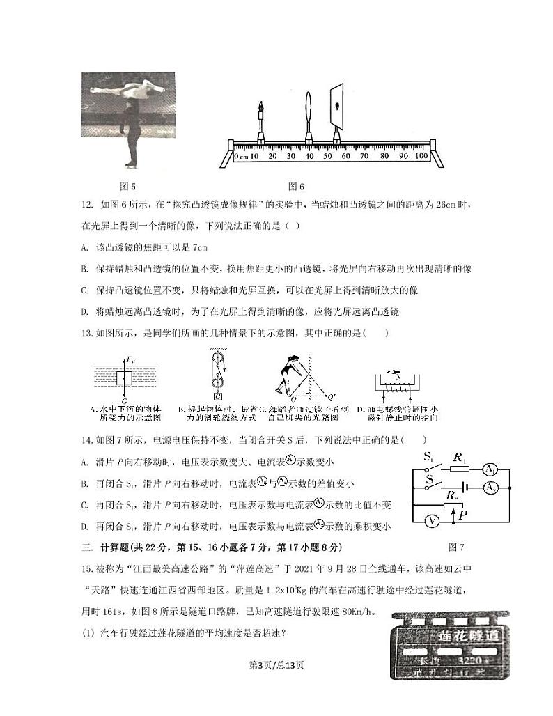 2023届陕西省西安市中考物理阶段性适应模拟试题（二模）含解析第3页