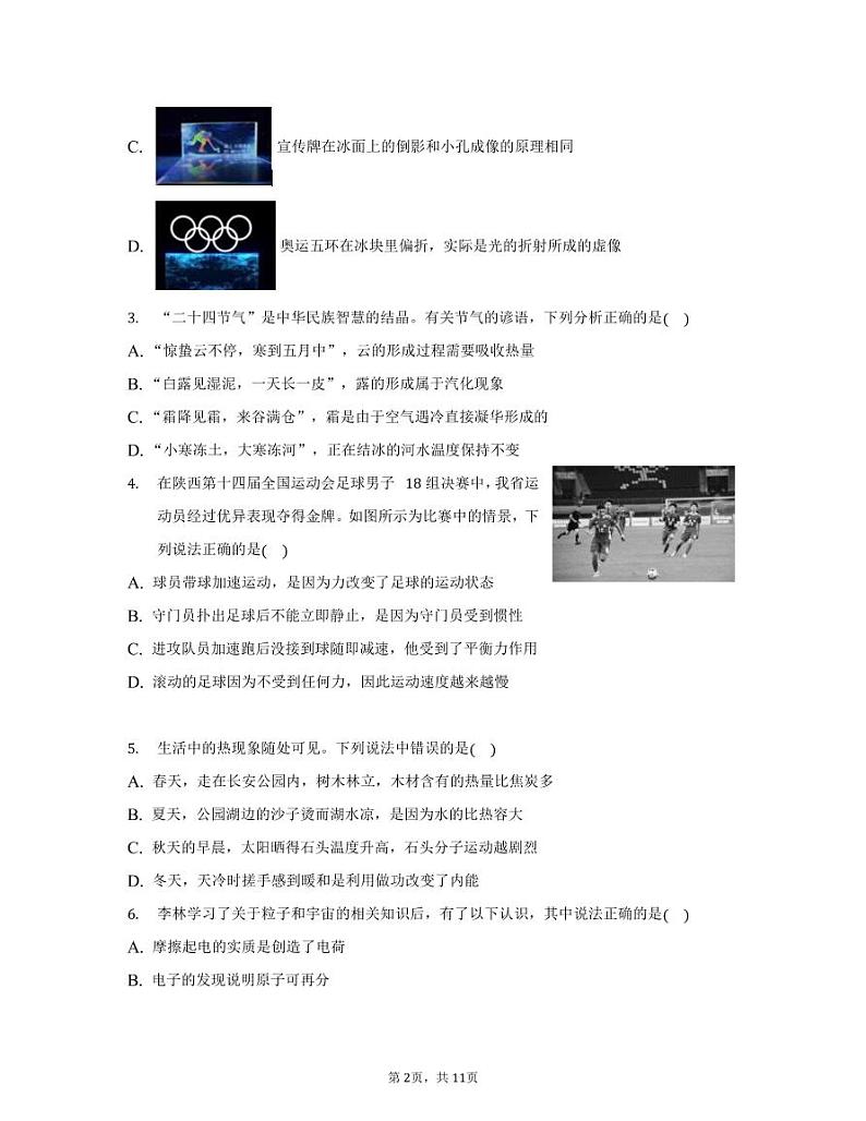 2023届陕西省西安市中考物理阶段性适应模拟试题（一模）含解析第2页