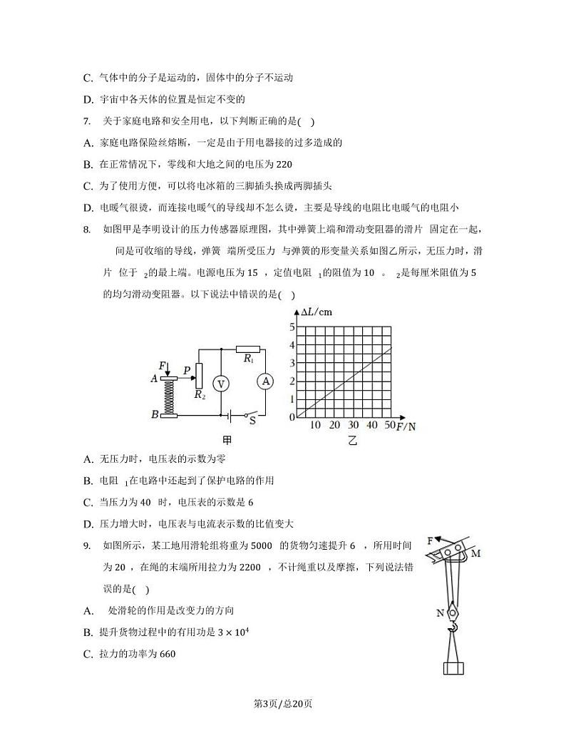 2023届陕西省西安市中考物理阶段性适应模拟试题（一模）含解析第3页