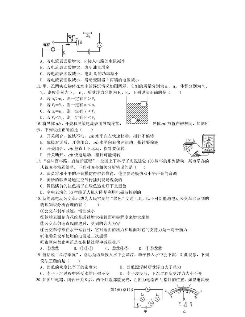 2023届四川省凉山州宁南县中考物理阶段性适应模拟试题（一模）含解析02