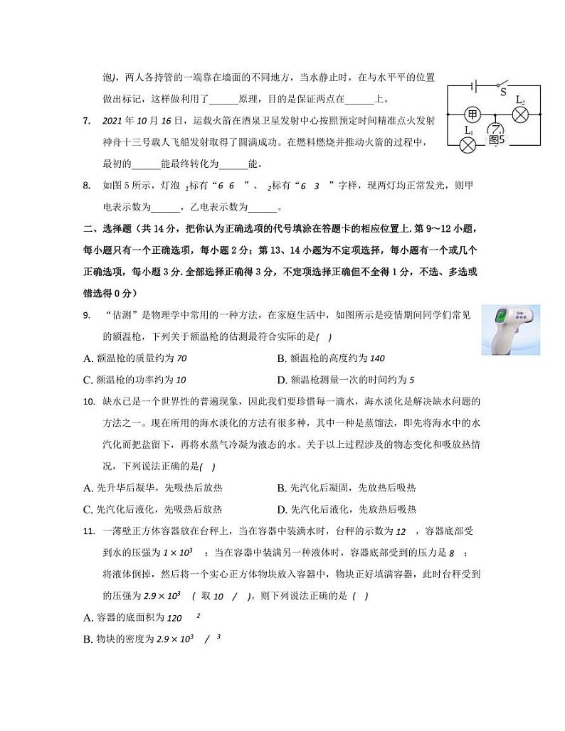2023届浙江省杭州市中考物理阶段性适应模拟试题（3月）含解析第2页