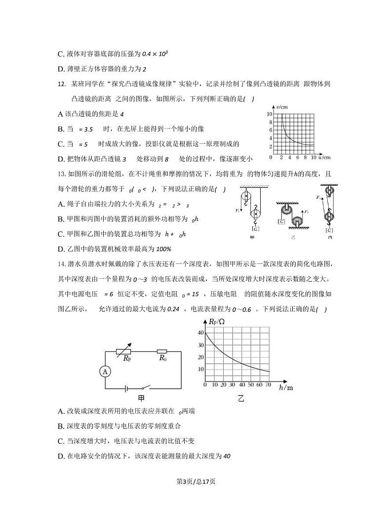 2023届浙江省杭州市中考物理阶段性适应模拟试题（3月）含解析第3页