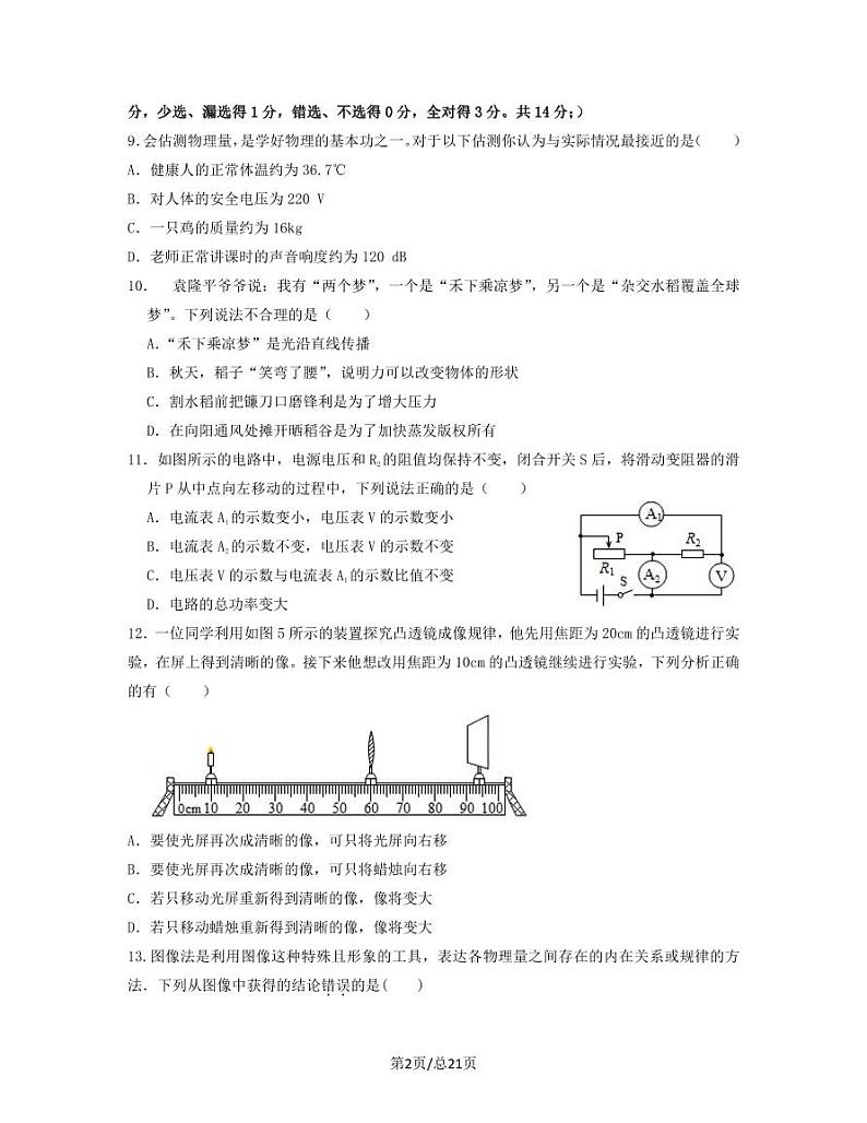 2023届浙江省杭州市中考物理阶段性适应模拟试题（4月）含解析第2页