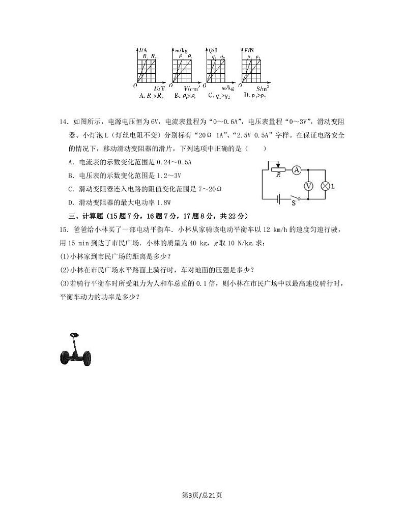 2023届浙江省杭州市中考物理阶段性适应模拟试题（4月）含解析第3页