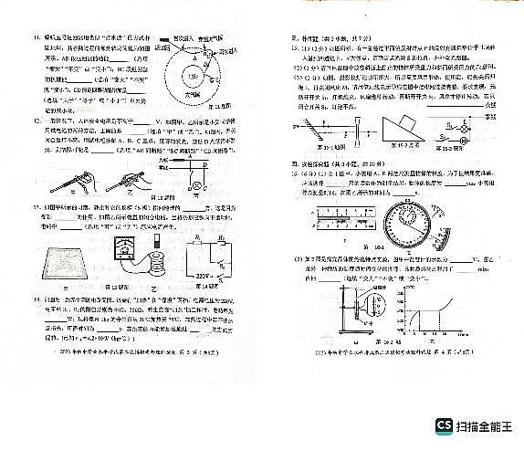 2023年广东省揭阳市初中学业水平考试第二次模拟考试物理科试题+答题卡+答案02