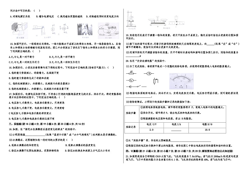 2023年安徽省怀宁县独秀初级中学中考物理送考最后一卷(含答案)第2页