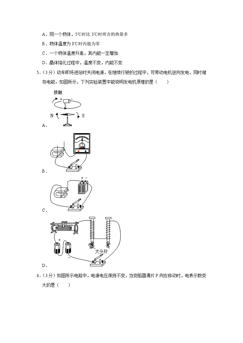 2023年广东省东莞市翰林实验学校中考物理一模试卷(含答案)02