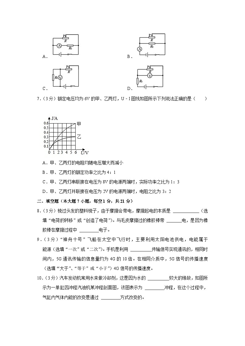2023年广东省东莞市翰林实验学校中考物理一模试卷(含答案)03