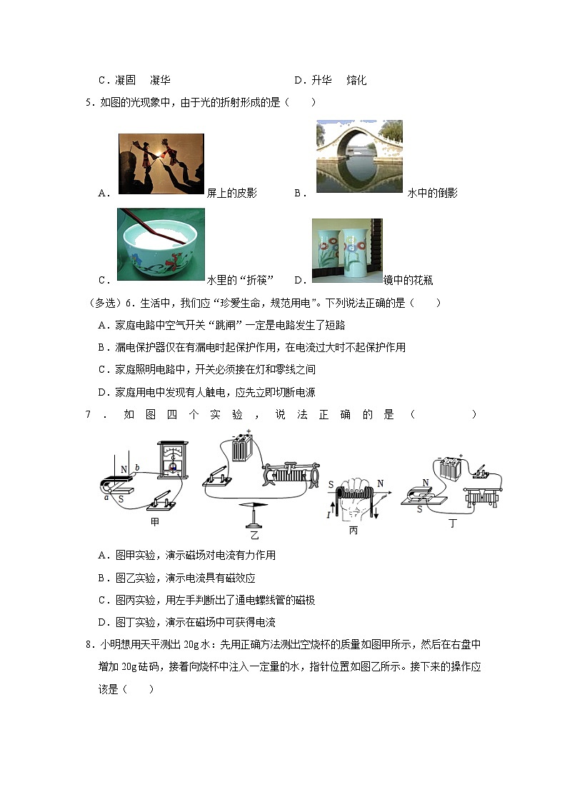 2023年黑龙江省哈尔滨市香坊区中考物理二模试卷(含答案)02