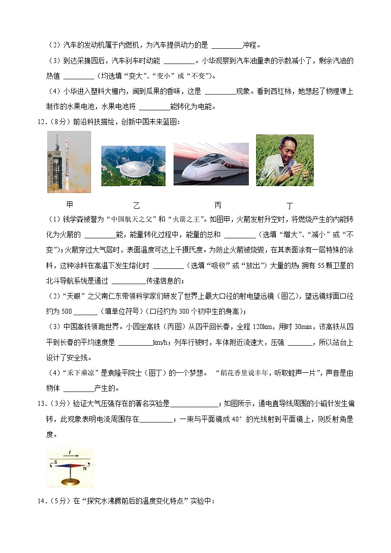 2023年吉林省长春市榆树市榆树市小区域联考中考三模物理试题(含答案)第3页