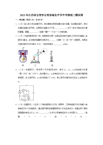 2023年江西省吉安市吉安县城北中学中考物理三模试卷(含答案)