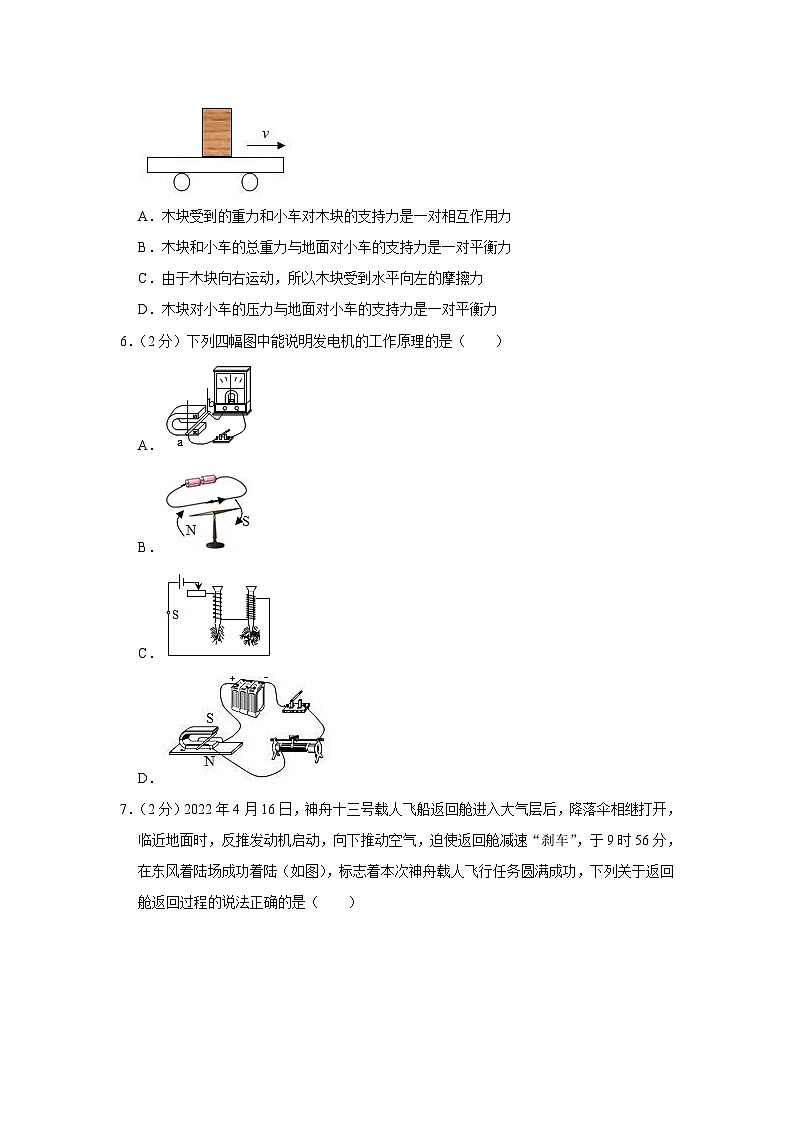 2023年辽宁省鞍山市中考物理一模试卷(含答案)02