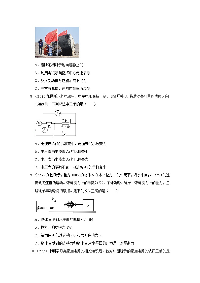 2023年辽宁省鞍山市中考物理一模试卷(含答案)03