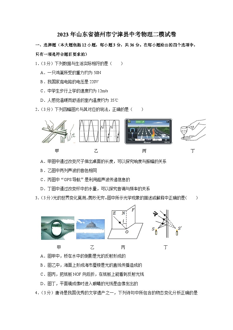 2023年山东省德州市宁津县中考物理二模试卷(含答案)01