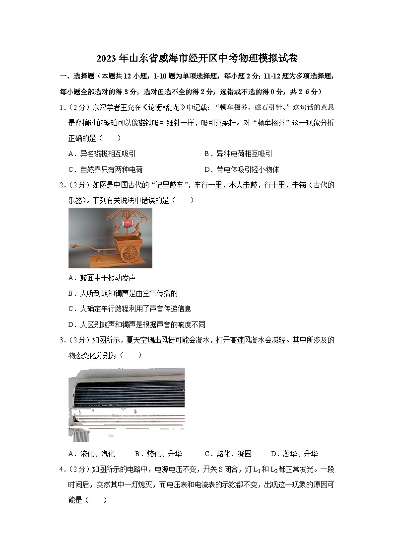 2023年山东省威海市经开区中考物理模拟试卷(含答案)01
