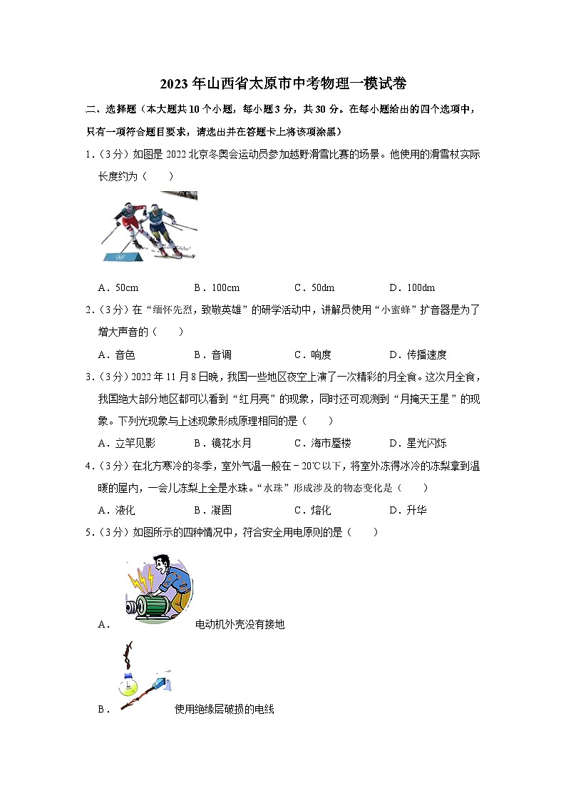 2023年山西省太原市中考物理一模试卷(含答案)01