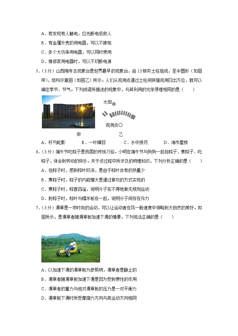 2023年山西省忻州市多校联考中考物理模拟试卷(含答案)02