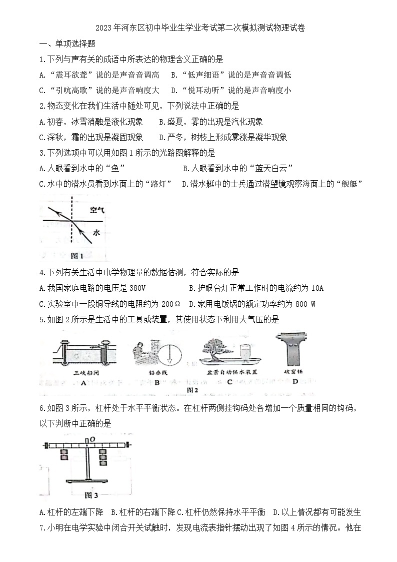 2023年天津市天津市河东区中考二模物理试题(含答案)01