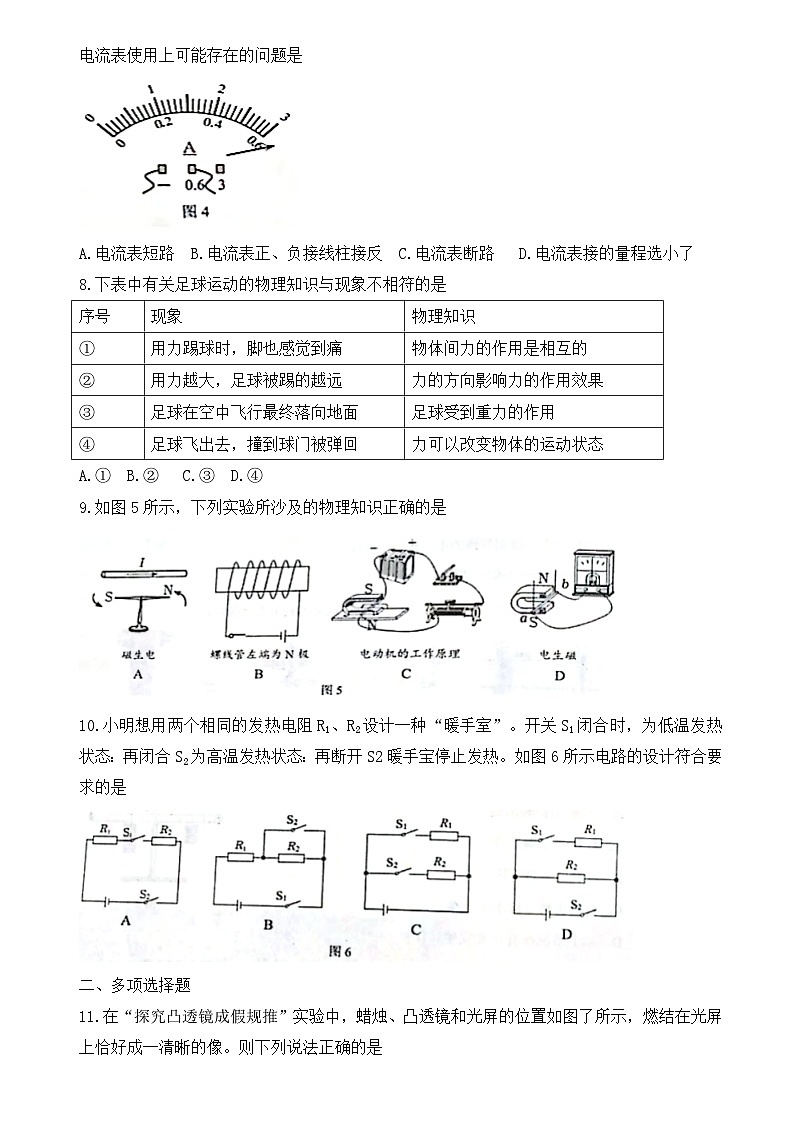 2023年天津市天津市河东区中考二模物理试题(含答案)02