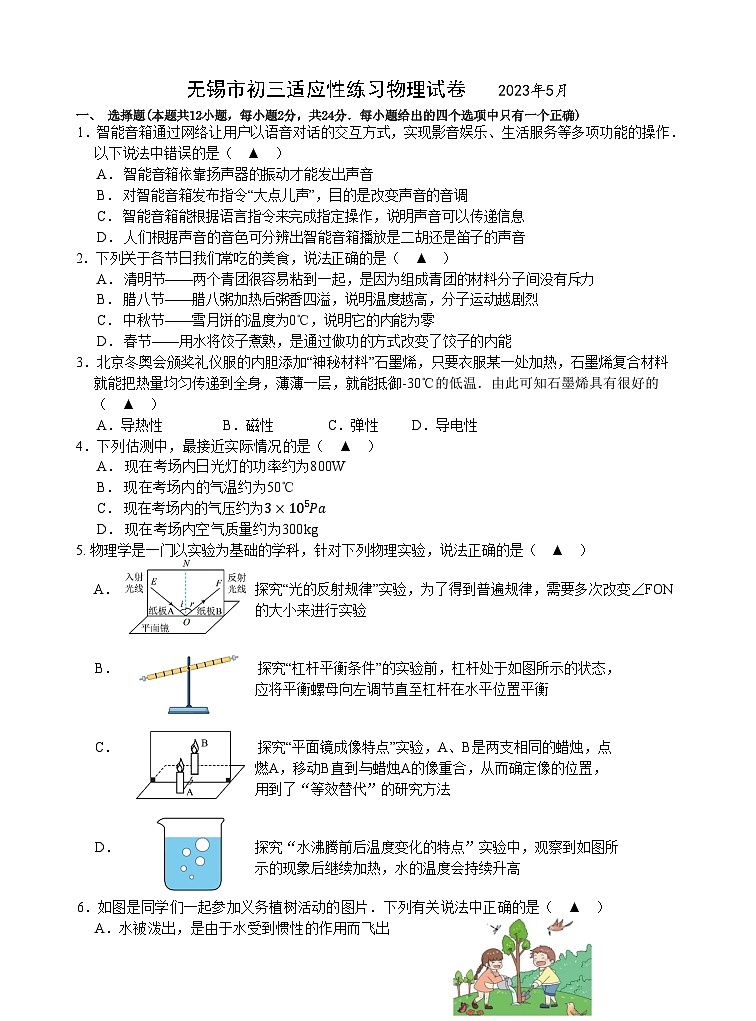 江苏省无锡市2022-2023学年九年级中考物理第三次适应性练习(含答案)第1页