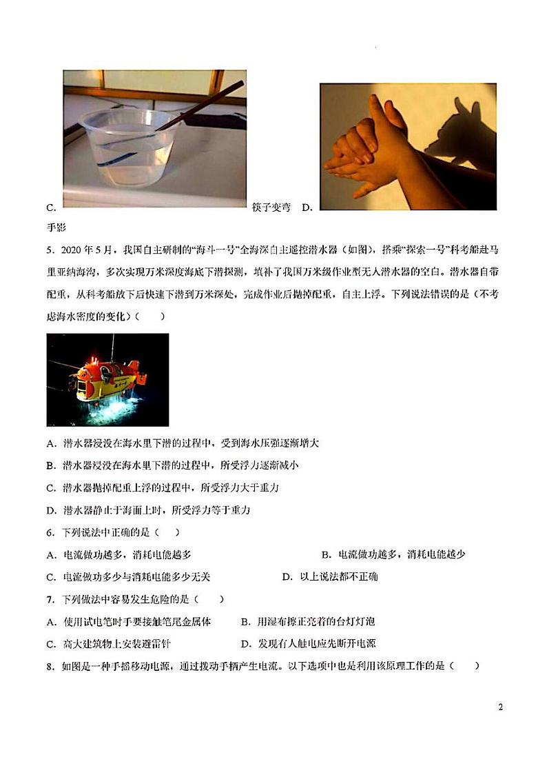 2023年济南市中考物理考前押题密卷第2页