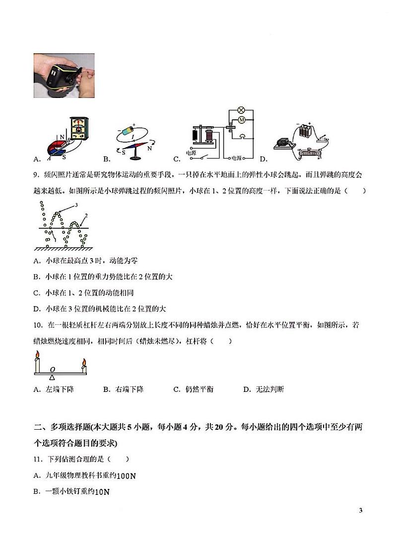 2023年济南市中考物理考前押题密卷第3页