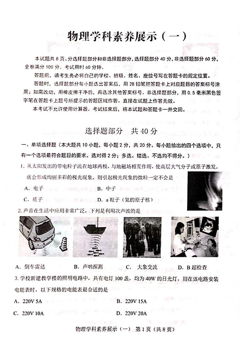 2023年济南市莱芜区初三物理三模 试卷01