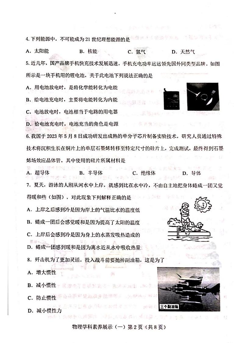 2023年济南市莱芜区初三物理三模 试卷02