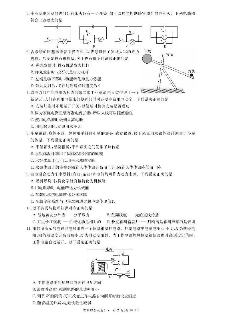 【全科】模考卷2023年雅礼教育集团 中考一模 物理试卷（含答案）02