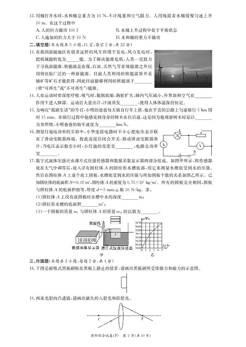 【全科】模考卷2023年雅礼教育集团 中考一模 物理试卷（含答案）03