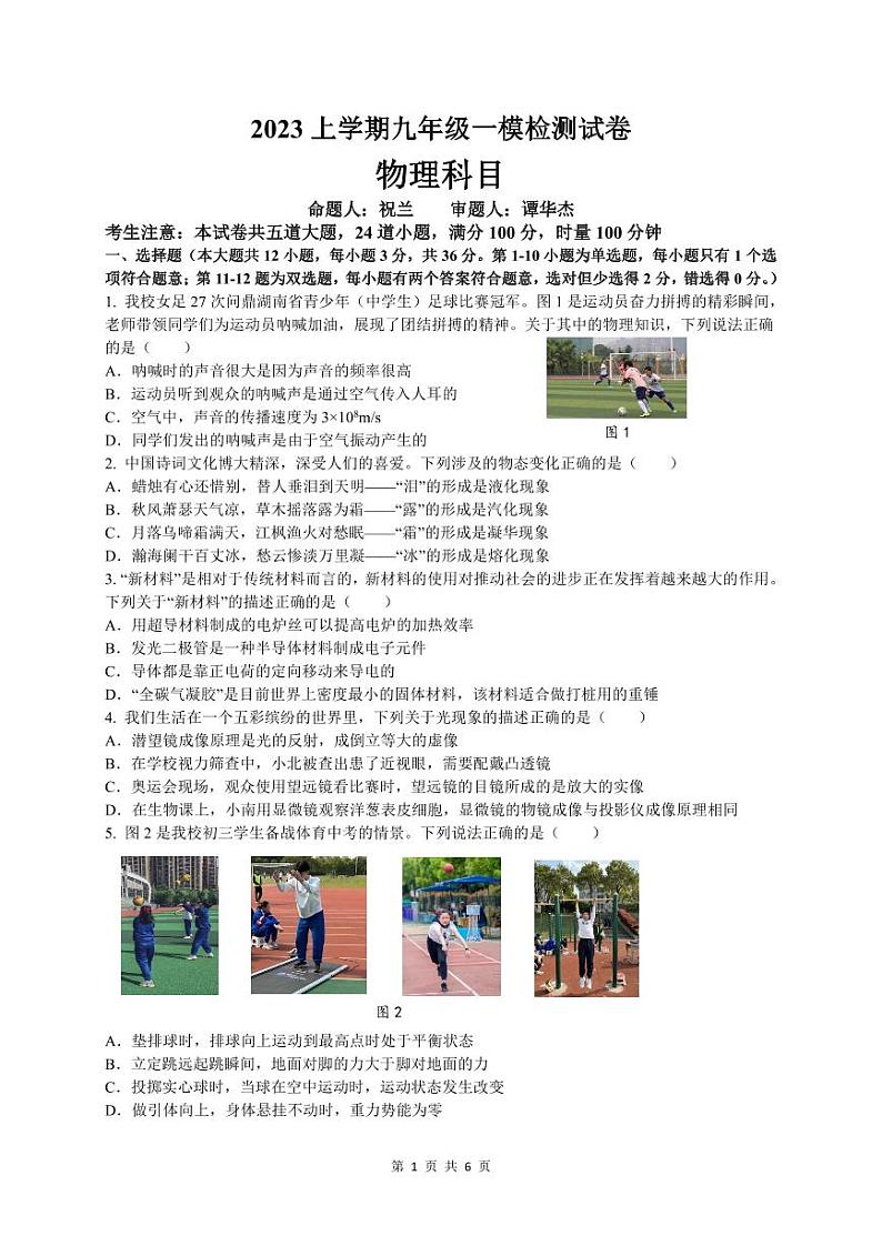【全科】模考卷2023年雅礼教育集团中考一模 物理试卷（含答案） (1)第1页
