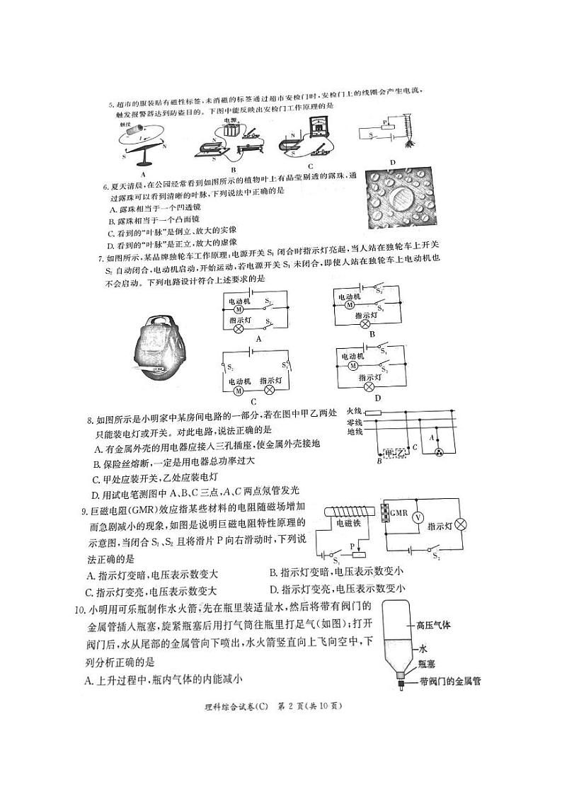 【全科】模考卷2023年长郡教育集团 中考二模 物理试卷（含答案）02