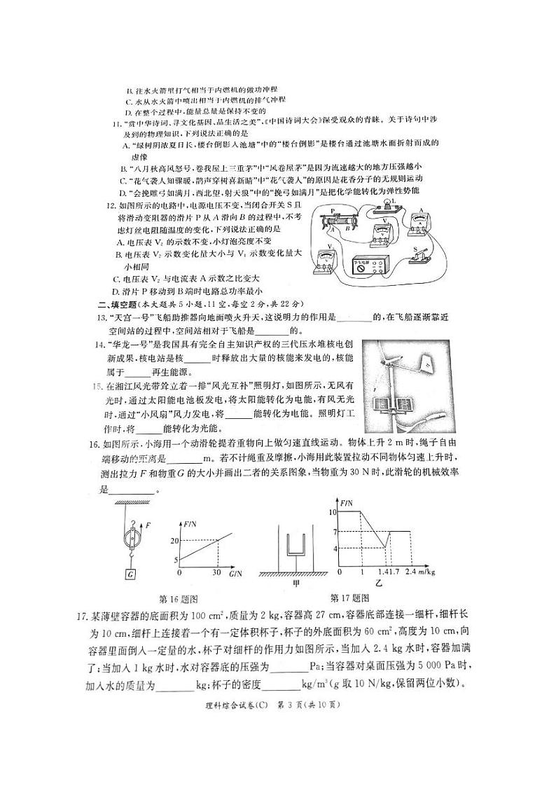 【全科】模考卷2023年长郡教育集团 中考二模 物理试卷（含答案）03