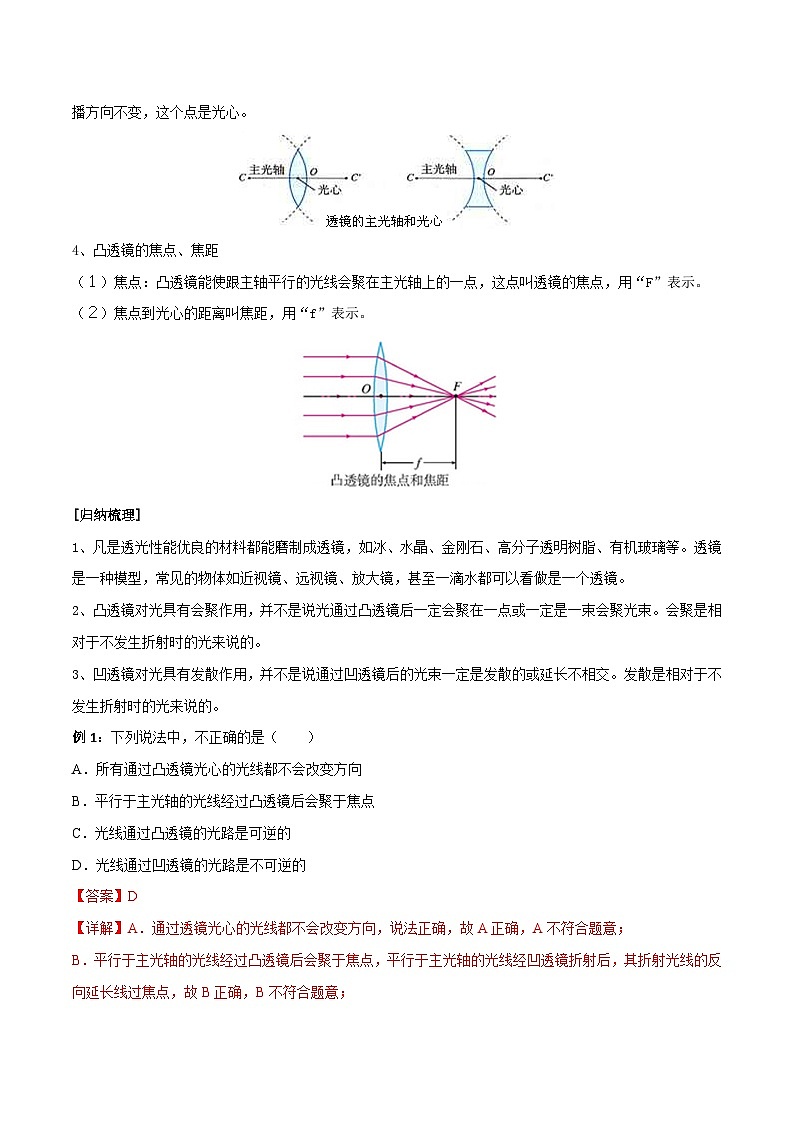 专题03  透镜及其应用 备战中考物理一轮复习知识点+练习（含答案解析）第2页