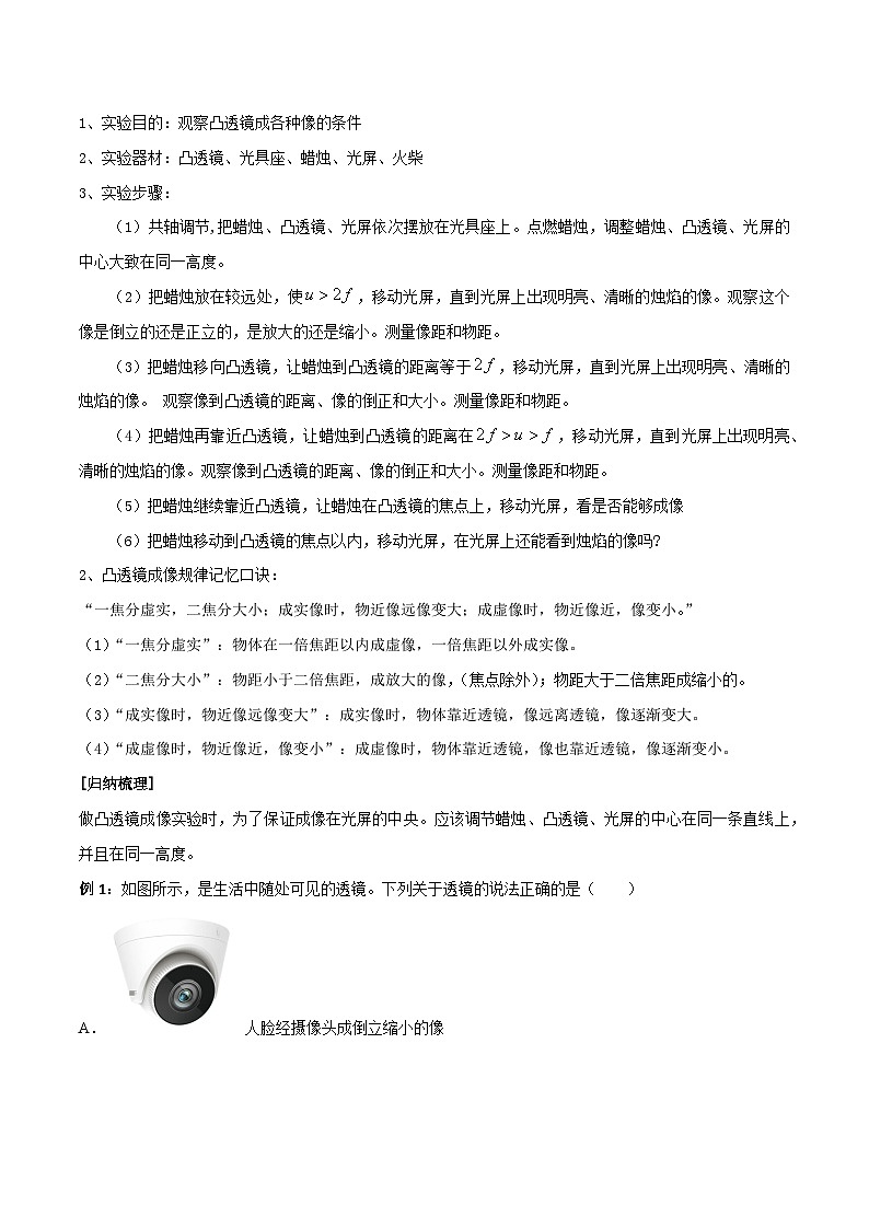 专题03  透镜及其应用 备战中考物理一轮复习知识点+练习第3页