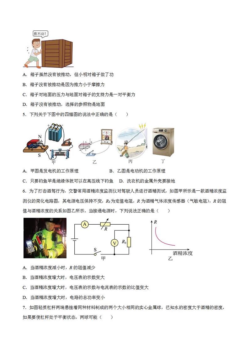 2023年中考押题预测卷02（广东卷）-物理（考试版）A4第2页