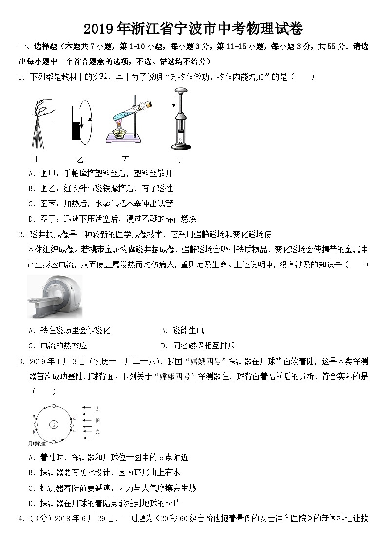 2019年浙江省宁波市中考物理试卷【含答案】第1页