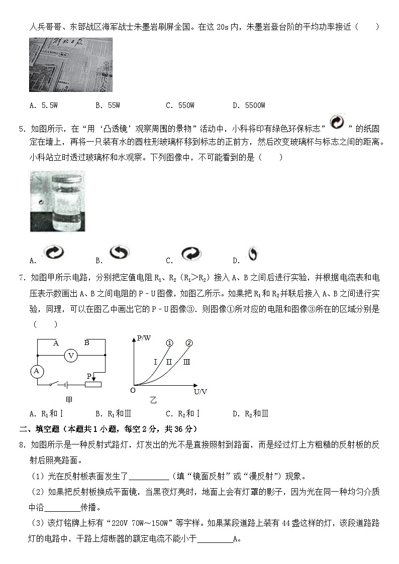 2019年浙江省宁波市中考物理试卷【含答案】第2页