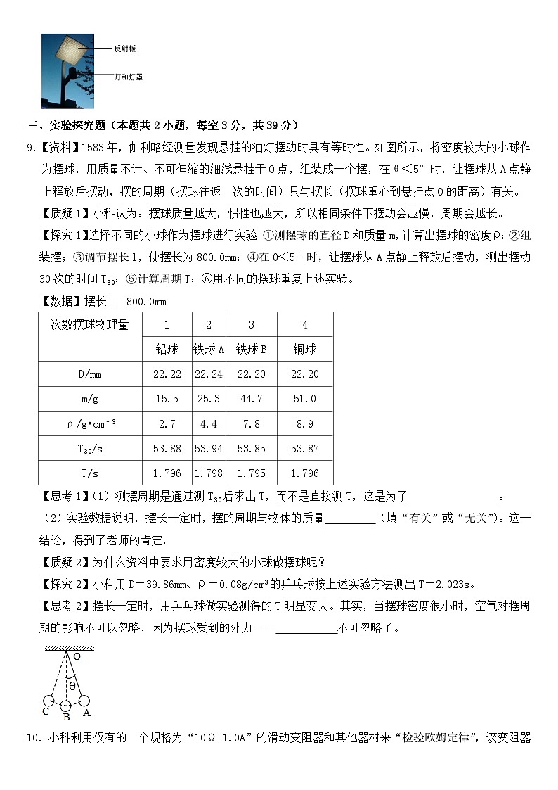 2019年浙江省宁波市中考物理试卷【含答案】第3页